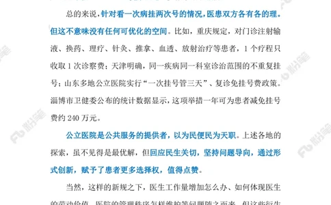 2023.07.18看一次病挂两次号（标注版）_2026考公资料_（10）粉笔_2025粉笔国考省考980（课＋笔记）_粉笔980（25多省）_1、粉笔时政_2、F晨读时政_2023年_07月