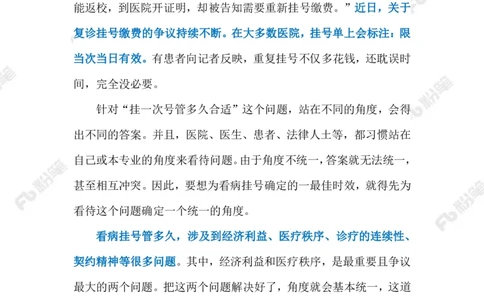 2023.07.18看一次病挂两次号（标注版）_2026考公资料_（10）粉笔_2025粉笔国考省考980（课＋笔记）_粉笔980（25多省）_1、粉笔时政_2、F晨读时政_2023年_07月