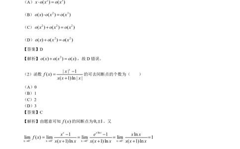 2013年数学三解析_数学三真题+解析[87-25]_数学三解析