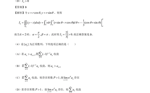 2013年数学三解析_数学三真题+解析[87-25]_数学三解析