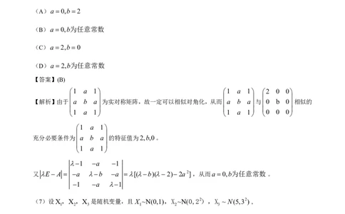 2013年数学三解析_数学三真题+解析[87-25]_数学三解析
