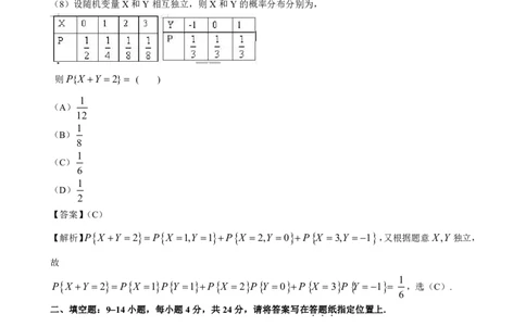 2013年数学三解析_数学三真题+解析[87-25]_数学三解析