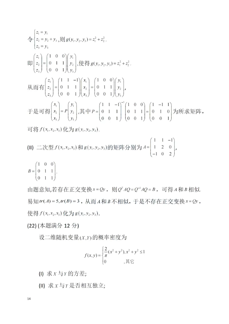 2023数学一解析_数学一真题+解析[87-25]_数学一解析
