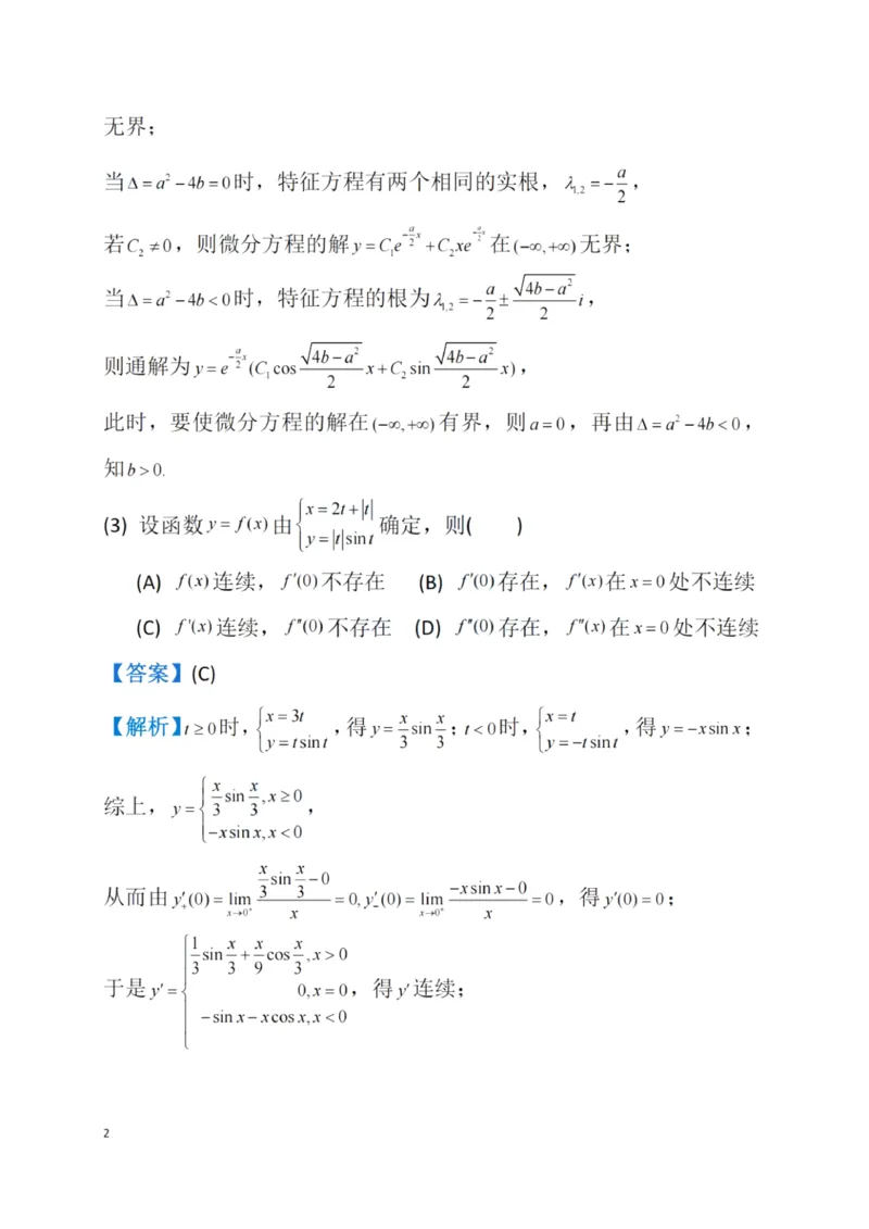 2023数学一解析_数学一真题+解析[87-25]_数学一解析