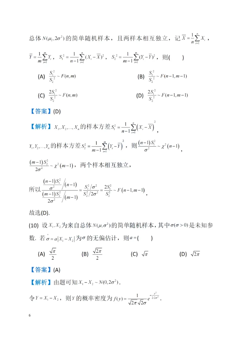 2023数学一解析_数学一真题+解析[87-25]_数学一解析