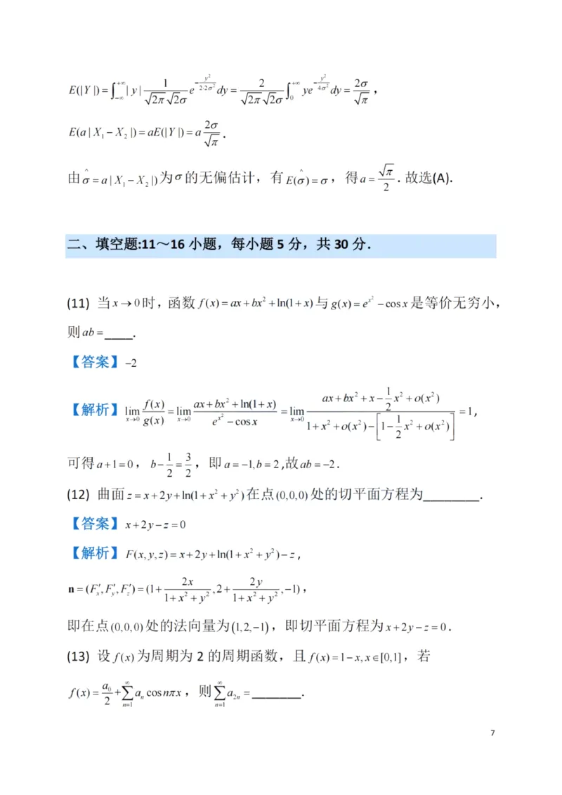 2023数学一解析_数学一真题+解析[87-25]_数学一解析