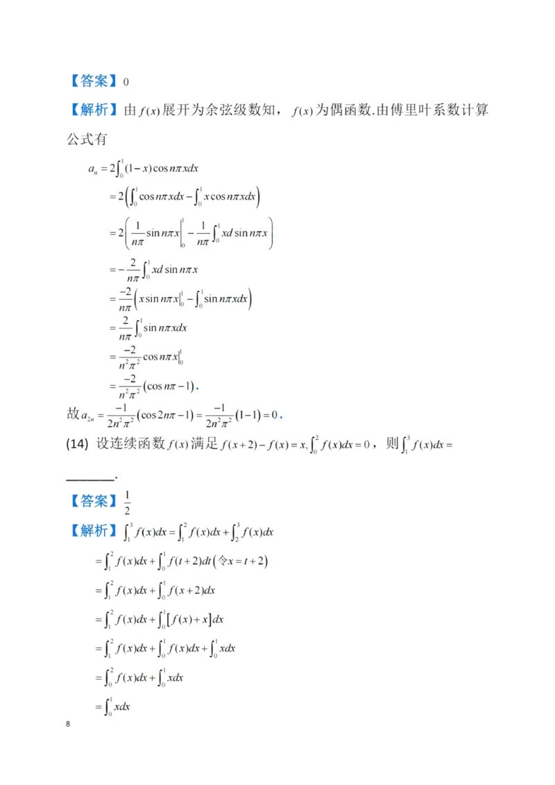 2023数学一解析_数学一真题+解析[87-25]_数学一解析