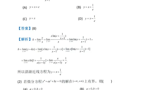 2023数学一解析_数学一真题+解析[87-25]_数学一解析