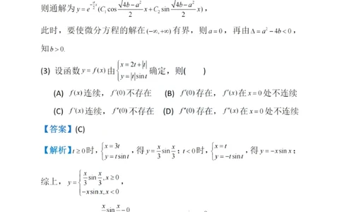 2023数学一解析_数学一真题+解析[87-25]_数学一解析