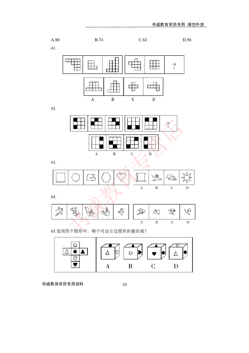 2021银行招聘入行测评卷3_09、易考汇总_09、易考汇总_银行笔试包含专业题_06、2021年最新测评笔试试题及答案解析4套（考前冲刺，必做）