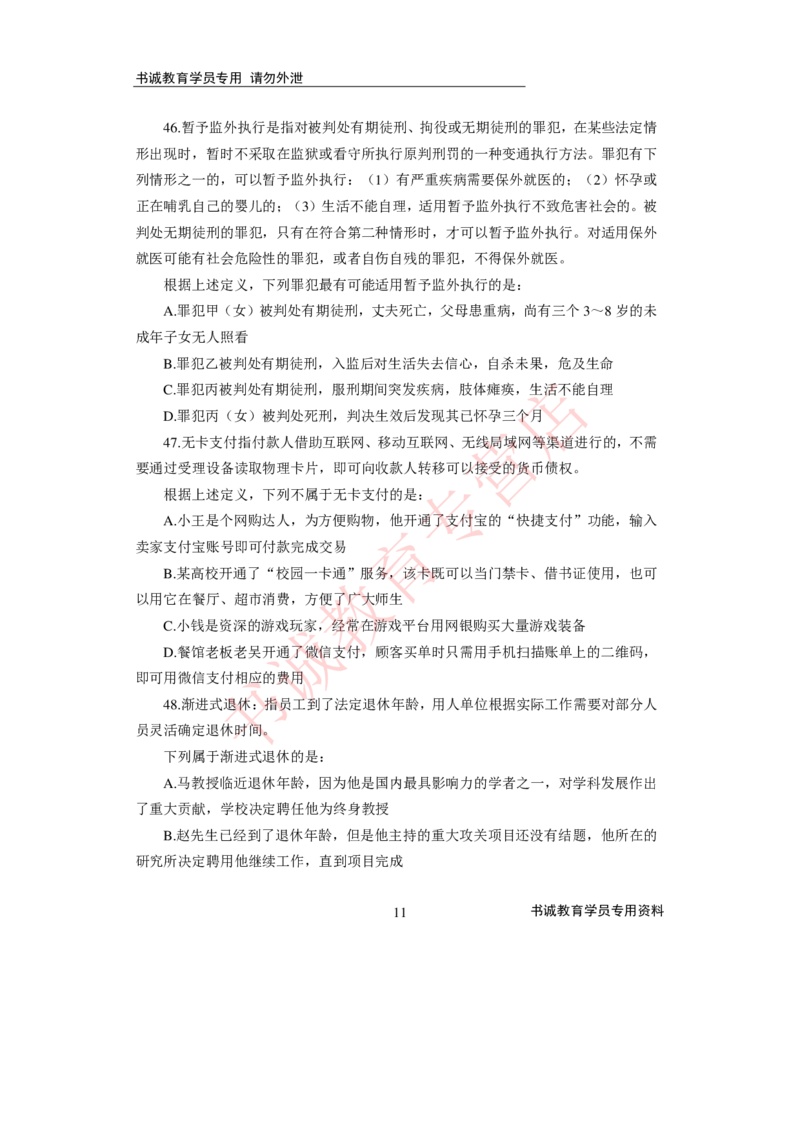 2021银行招聘入行测评卷3_09、易考汇总_09、易考汇总_银行笔试包含专业题_06、2021年最新测评笔试试题及答案解析4套（考前冲刺，必做）
