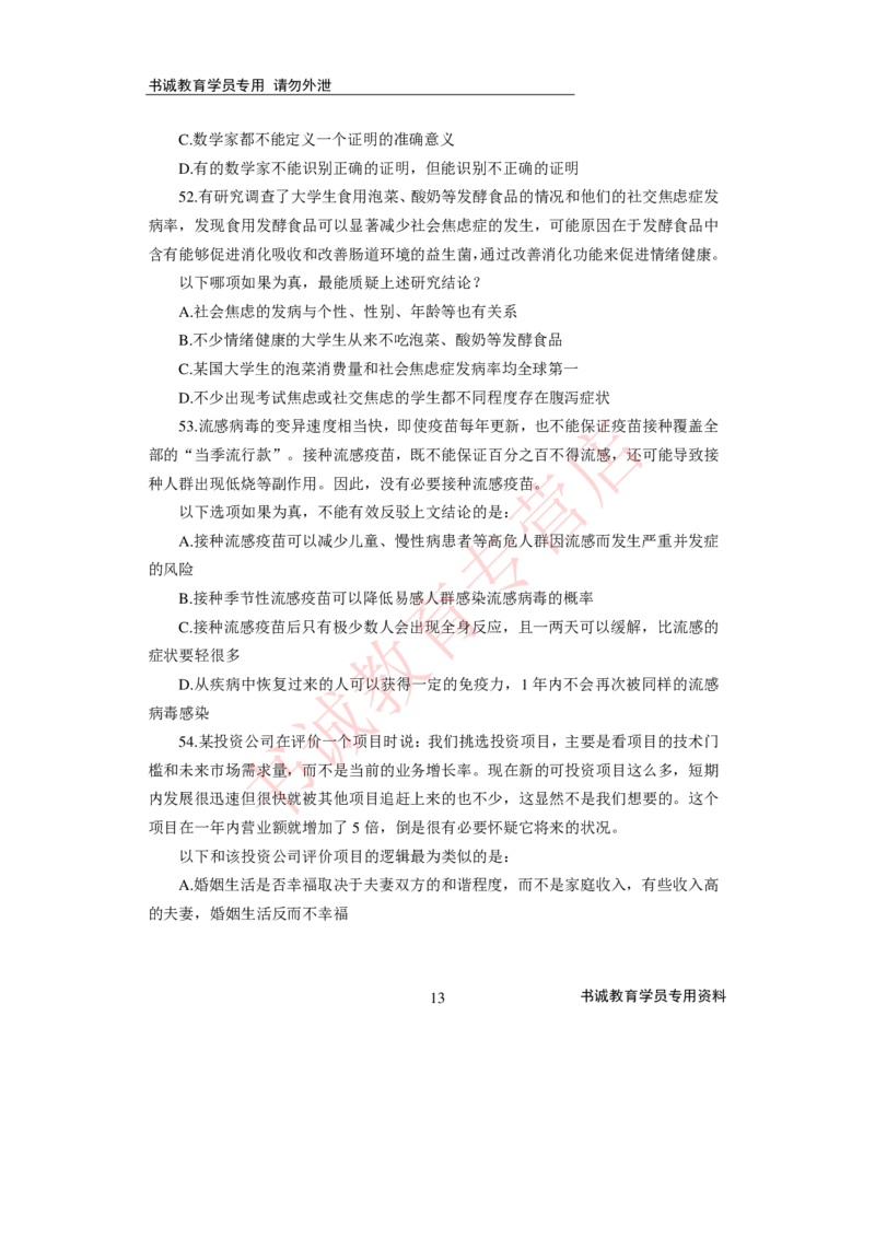 2021银行招聘入行测评卷3_09、易考汇总_09、易考汇总_银行笔试包含专业题_06、2021年最新测评笔试试题及答案解析4套（考前冲刺，必做）