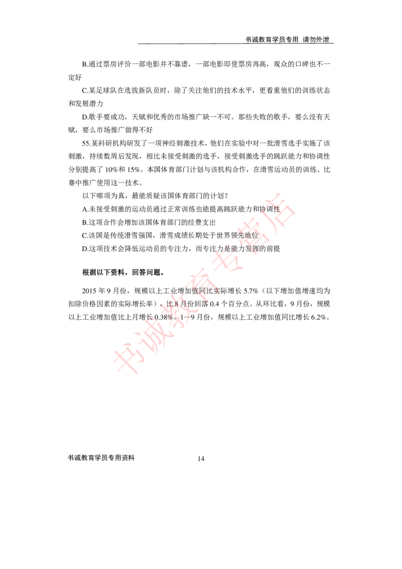 2021银行招聘入行测评卷3_09、易考汇总_09、易考汇总_银行笔试包含专业题_06、2021年最新测评笔试试题及答案解析4套（考前冲刺，必做）