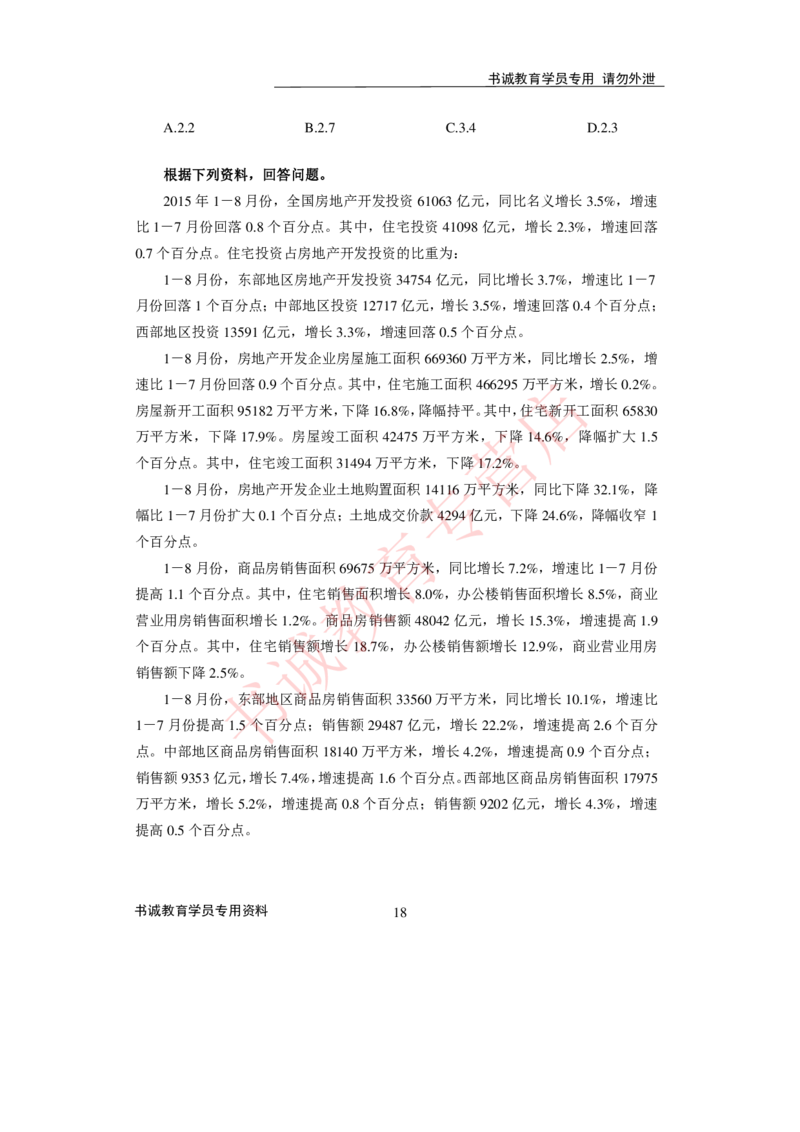 2021银行招聘入行测评卷3_09、易考汇总_09、易考汇总_银行笔试包含专业题_06、2021年最新测评笔试试题及答案解析4套（考前冲刺，必做）