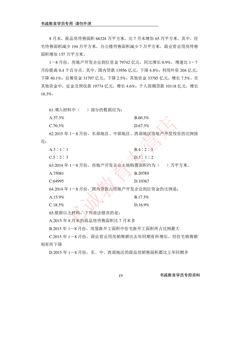 2021银行招聘入行测评卷3_09、易考汇总_09、易考汇总_银行笔试包含专业题_06、2021年最新测评笔试试题及答案解析4套（考前冲刺，必做）
