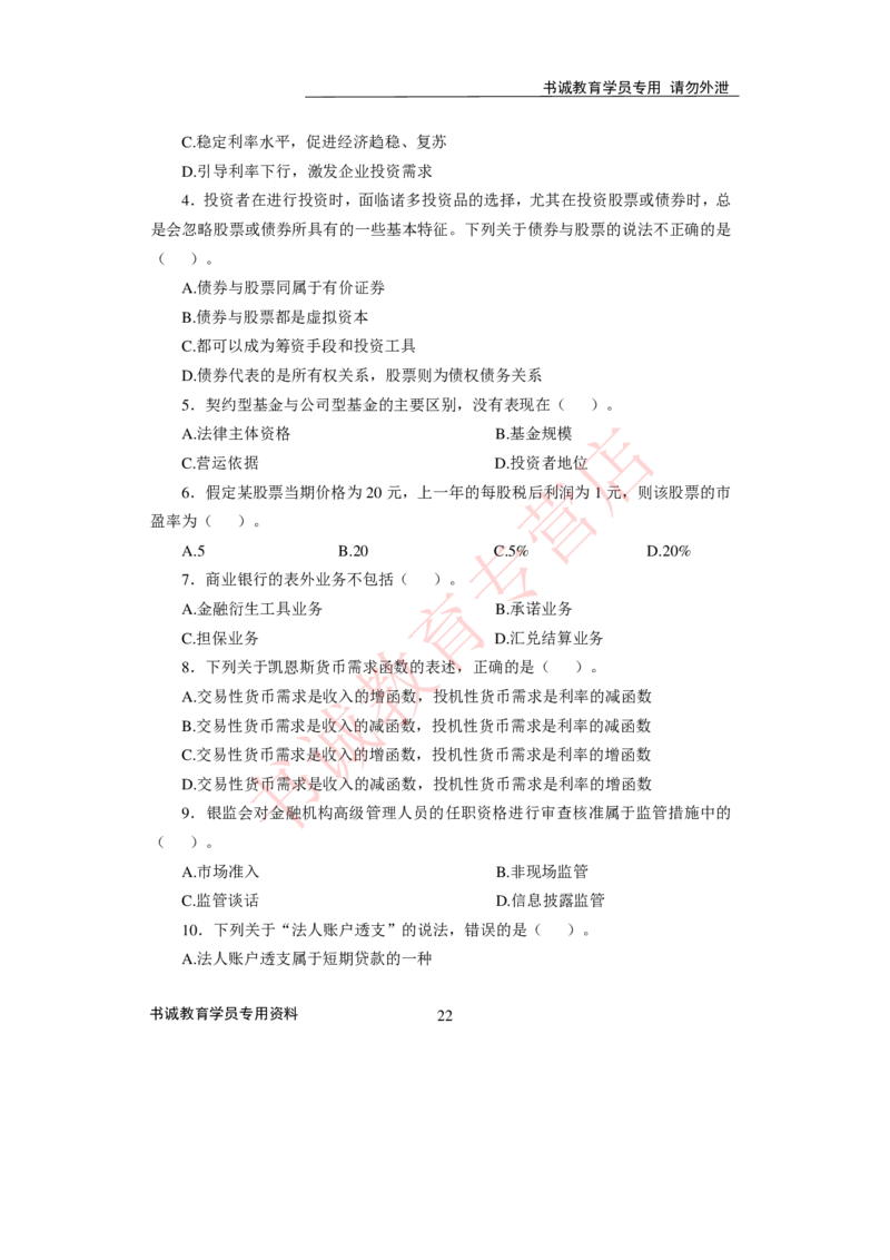 2021银行招聘入行测评卷3_09、易考汇总_09、易考汇总_银行笔试包含专业题_06、2021年最新测评笔试试题及答案解析4套（考前冲刺，必做）