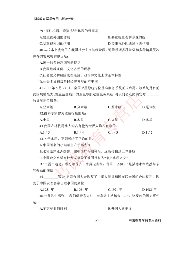 2021银行招聘入行测评卷3_09、易考汇总_09、易考汇总_银行笔试包含专业题_06、2021年最新测评笔试试题及答案解析4套（考前冲刺，必做）
