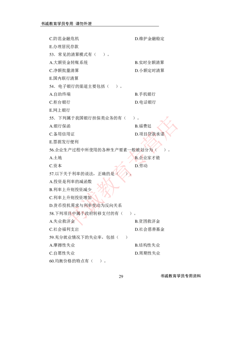 2021银行招聘入行测评卷3_09、易考汇总_09、易考汇总_银行笔试包含专业题_06、2021年最新测评笔试试题及答案解析4套（考前冲刺，必做）