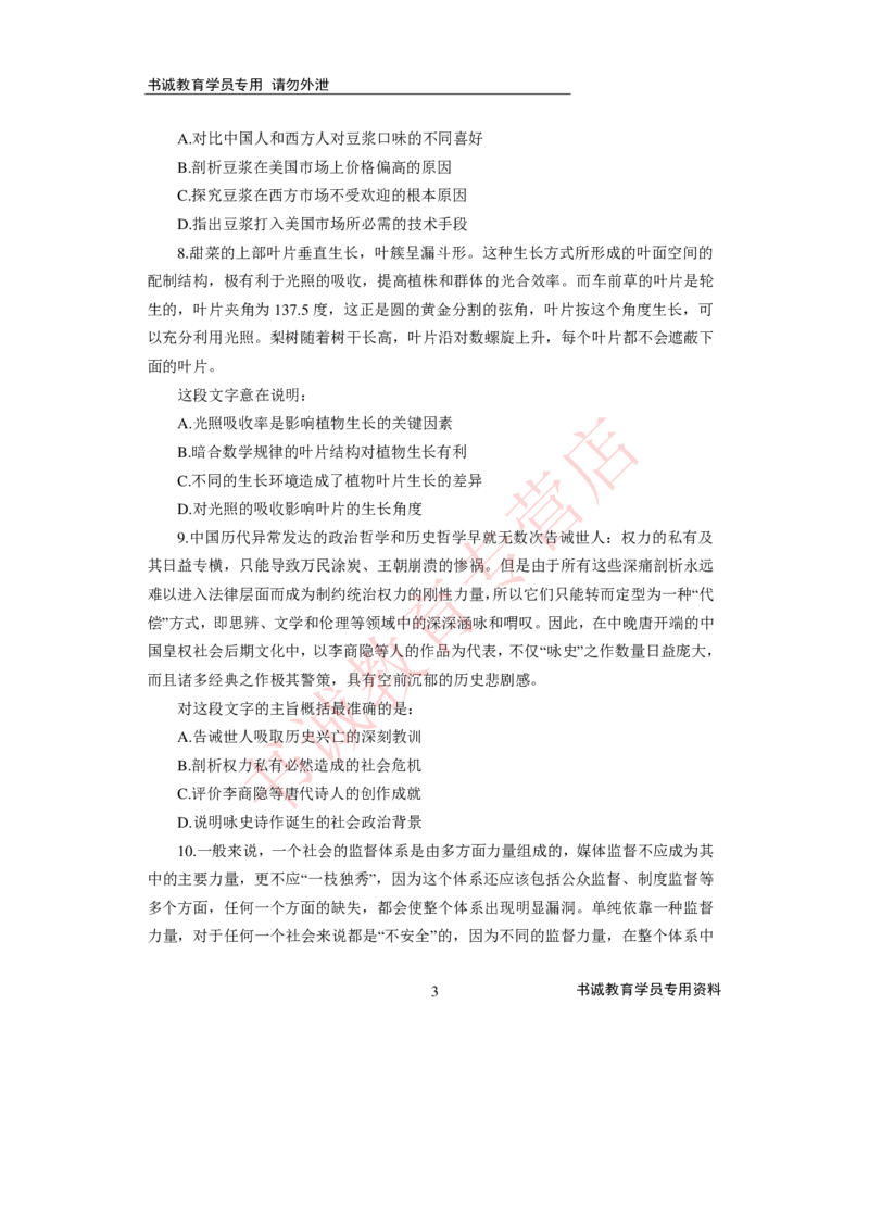 2021银行招聘入行测评卷3_09、易考汇总_09、易考汇总_银行笔试包含专业题_06、2021年最新测评笔试试题及答案解析4套（考前冲刺，必做）