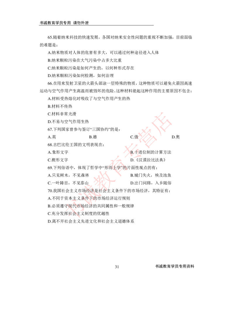 2021银行招聘入行测评卷3_09、易考汇总_09、易考汇总_银行笔试包含专业题_06、2021年最新测评笔试试题及答案解析4套（考前冲刺，必做）