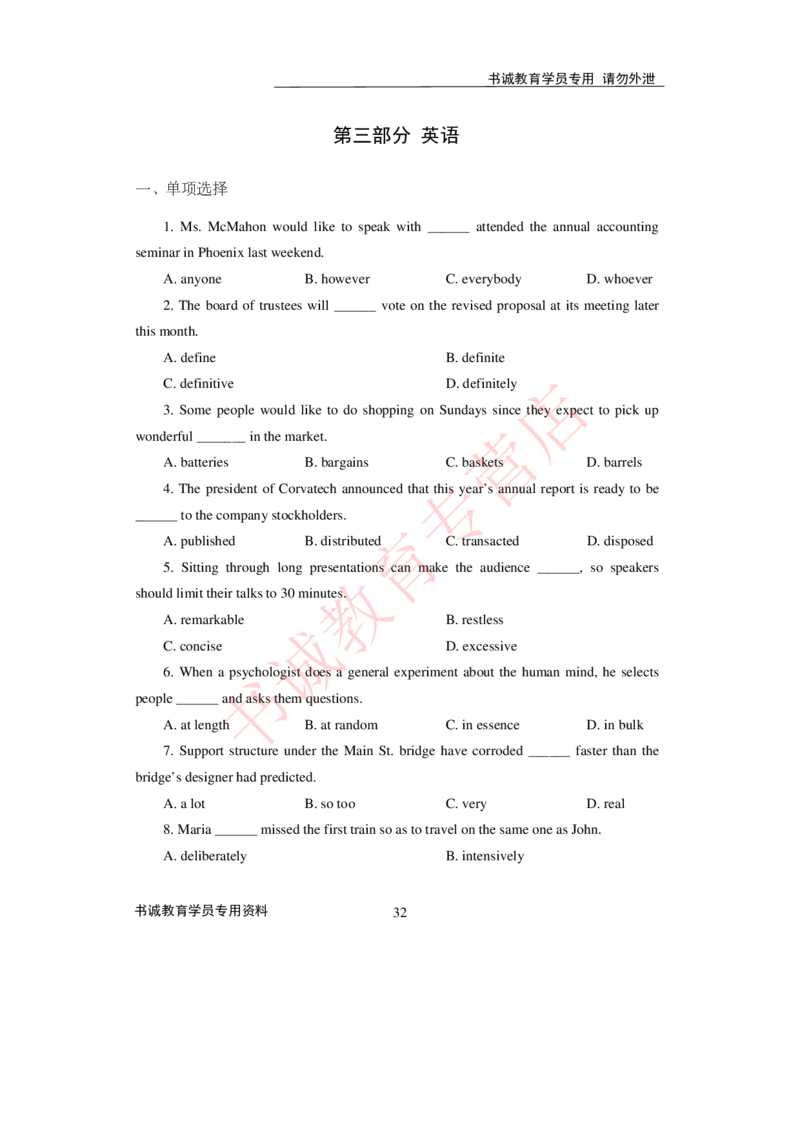 2021银行招聘入行测评卷3_09、易考汇总_09、易考汇总_银行笔试包含专业题_06、2021年最新测评笔试试题及答案解析4套（考前冲刺，必做）