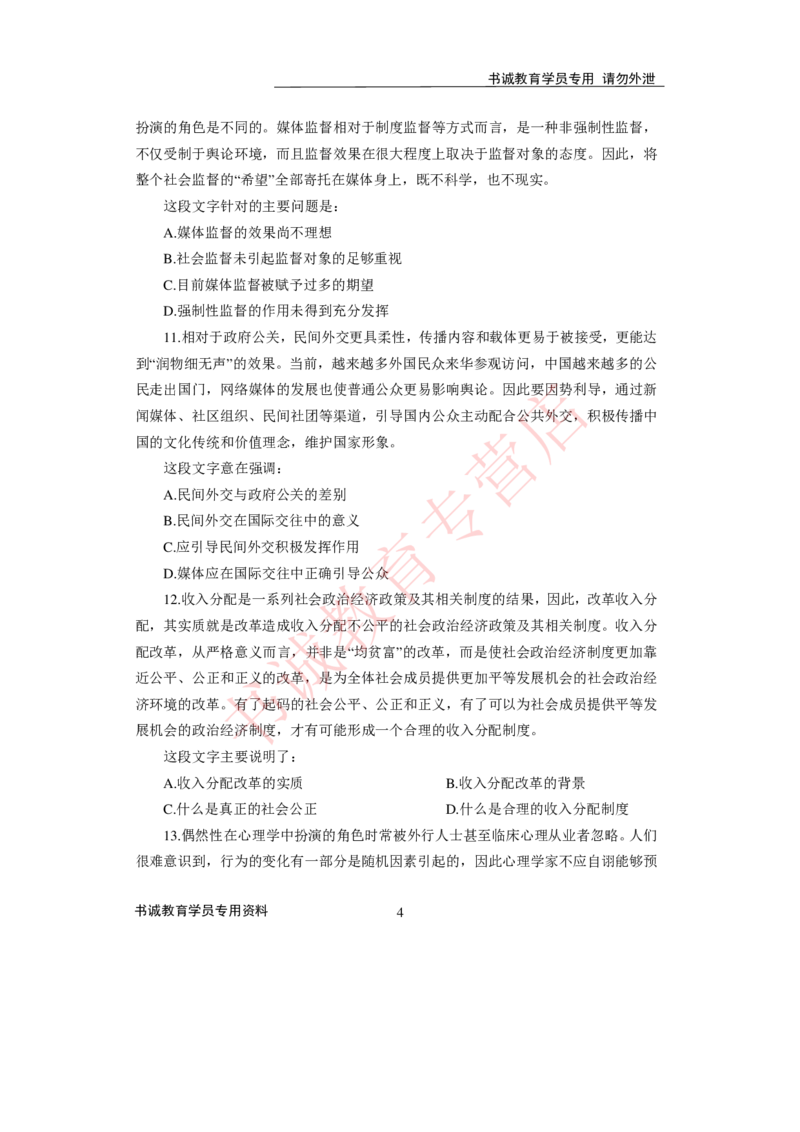 2021银行招聘入行测评卷3_09、易考汇总_09、易考汇总_银行笔试包含专业题_06、2021年最新测评笔试试题及答案解析4套（考前冲刺，必做）