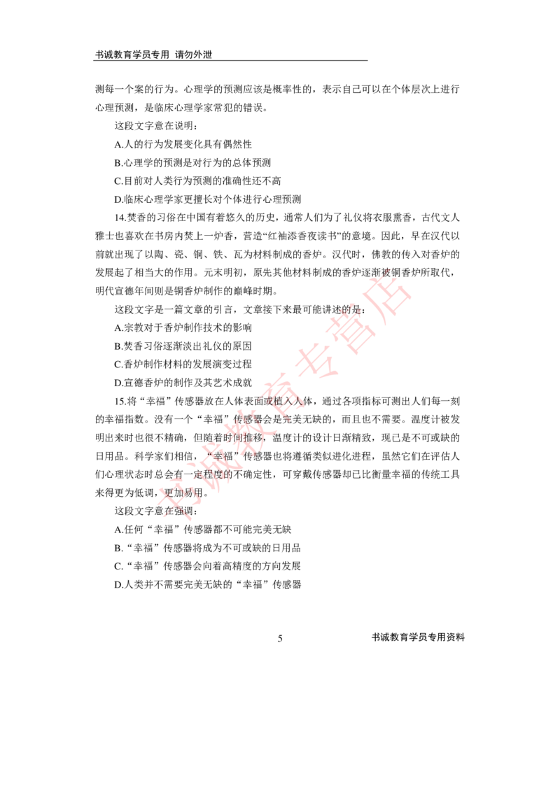 2021银行招聘入行测评卷3_09、易考汇总_09、易考汇总_银行笔试包含专业题_06、2021年最新测评笔试试题及答案解析4套（考前冲刺，必做）
