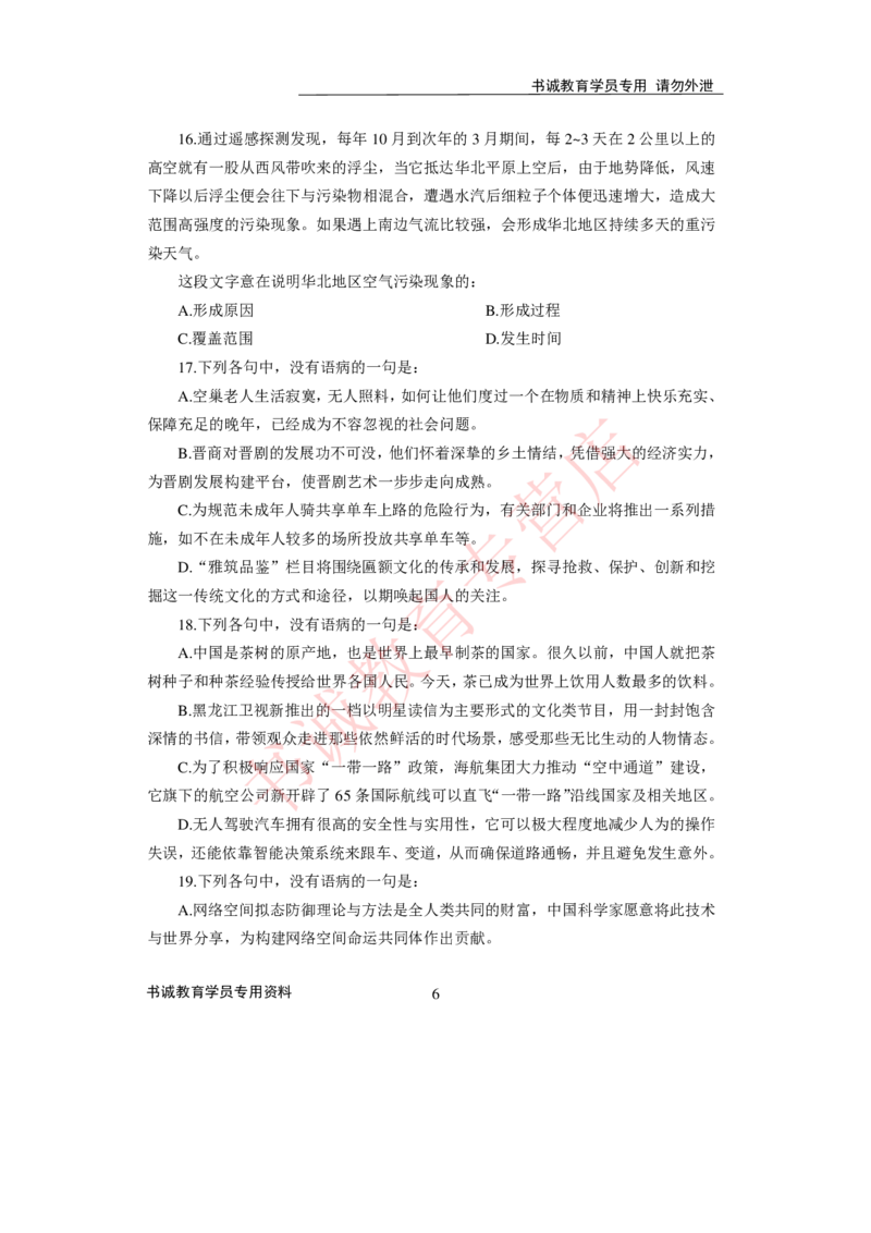 2021银行招聘入行测评卷3_09、易考汇总_09、易考汇总_银行笔试包含专业题_06、2021年最新测评笔试试题及答案解析4套（考前冲刺，必做）