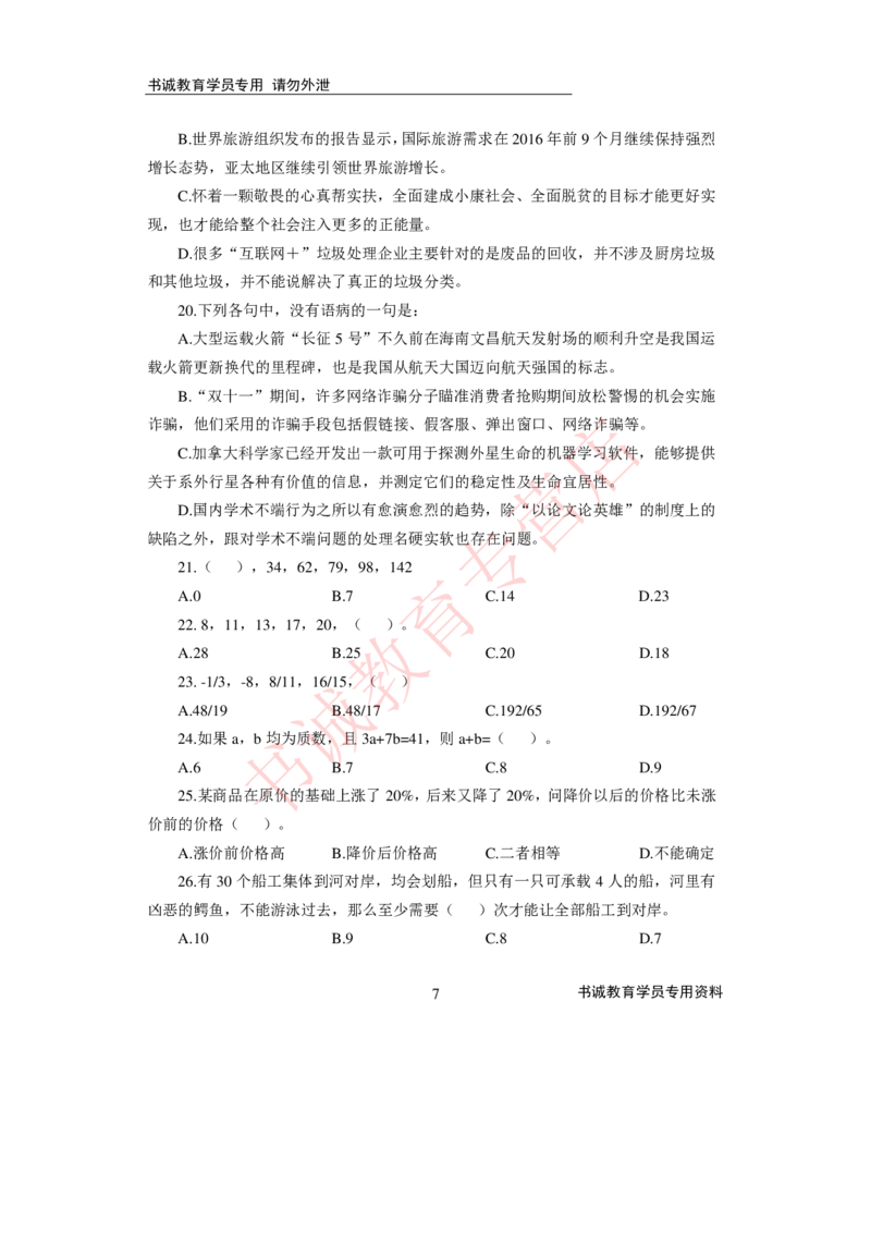 2021银行招聘入行测评卷3_09、易考汇总_09、易考汇总_银行笔试包含专业题_06、2021年最新测评笔试试题及答案解析4套（考前冲刺，必做）