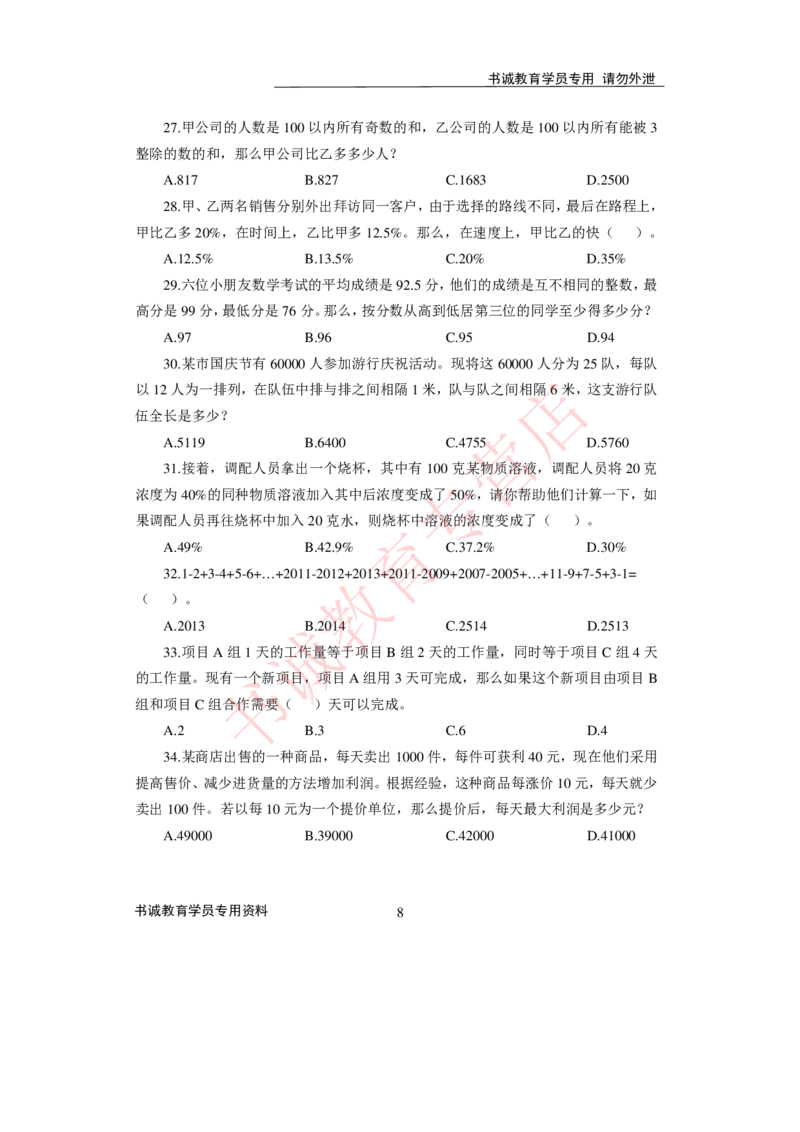 2021银行招聘入行测评卷3_09、易考汇总_09、易考汇总_银行笔试包含专业题_06、2021年最新测评笔试试题及答案解析4套（考前冲刺，必做）