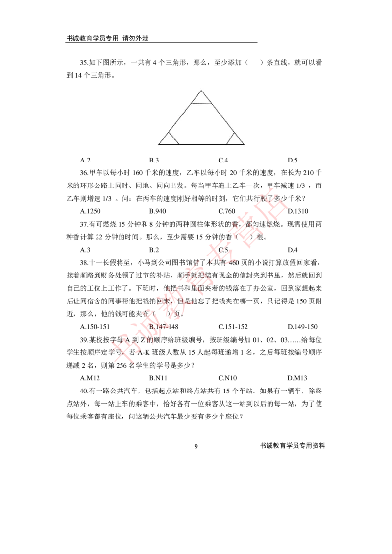 2021银行招聘入行测评卷3_09、易考汇总_09、易考汇总_银行笔试包含专业题_06、2021年最新测评笔试试题及答案解析4套（考前冲刺，必做）