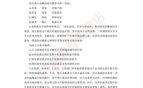 2021银行招聘入行测评卷3_09、易考汇总_09、易考汇总_银行笔试包含专业题_06、2021年最新测评笔试试题及答案解析4套（考前冲刺，必做）