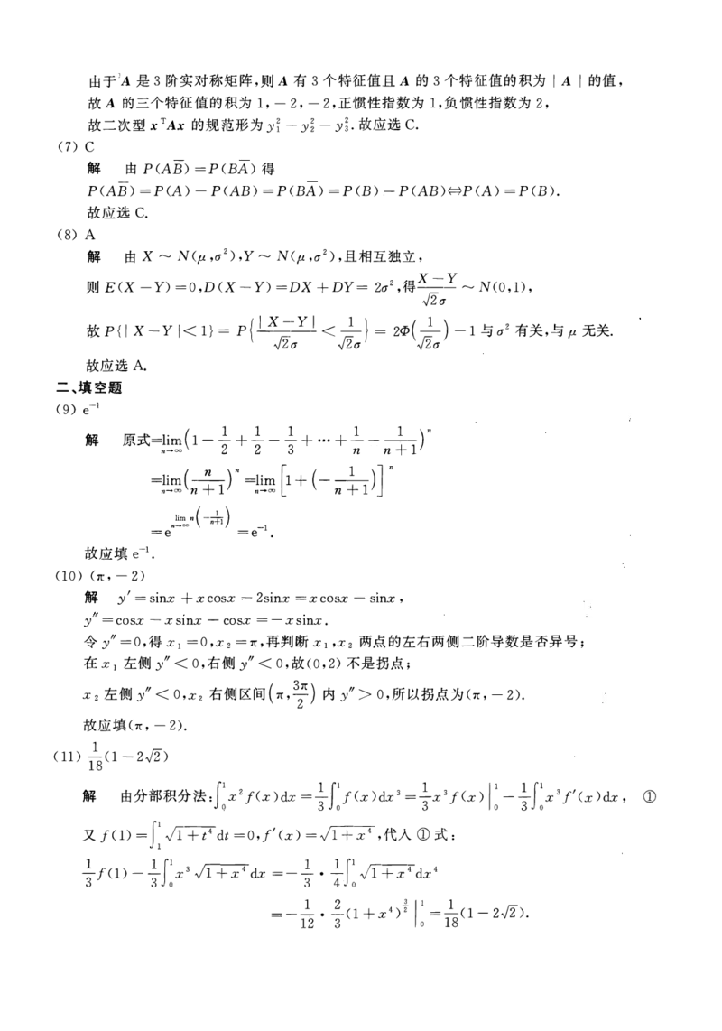 2019年数学三解析_数学三真题+解析[87-25]_数学三解析