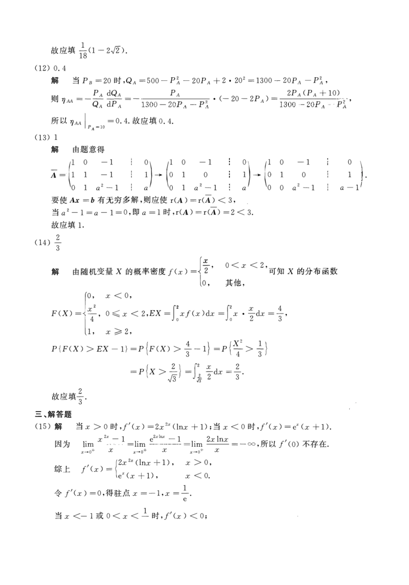 2019年数学三解析_数学三真题+解析[87-25]_数学三解析
