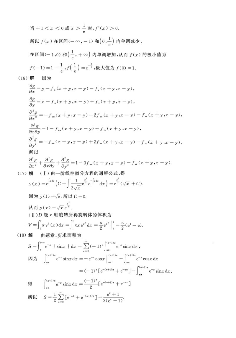 2019年数学三解析_数学三真题+解析[87-25]_数学三解析