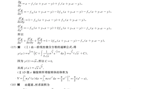 2019年数学三解析_数学三真题+解析[87-25]_数学三解析