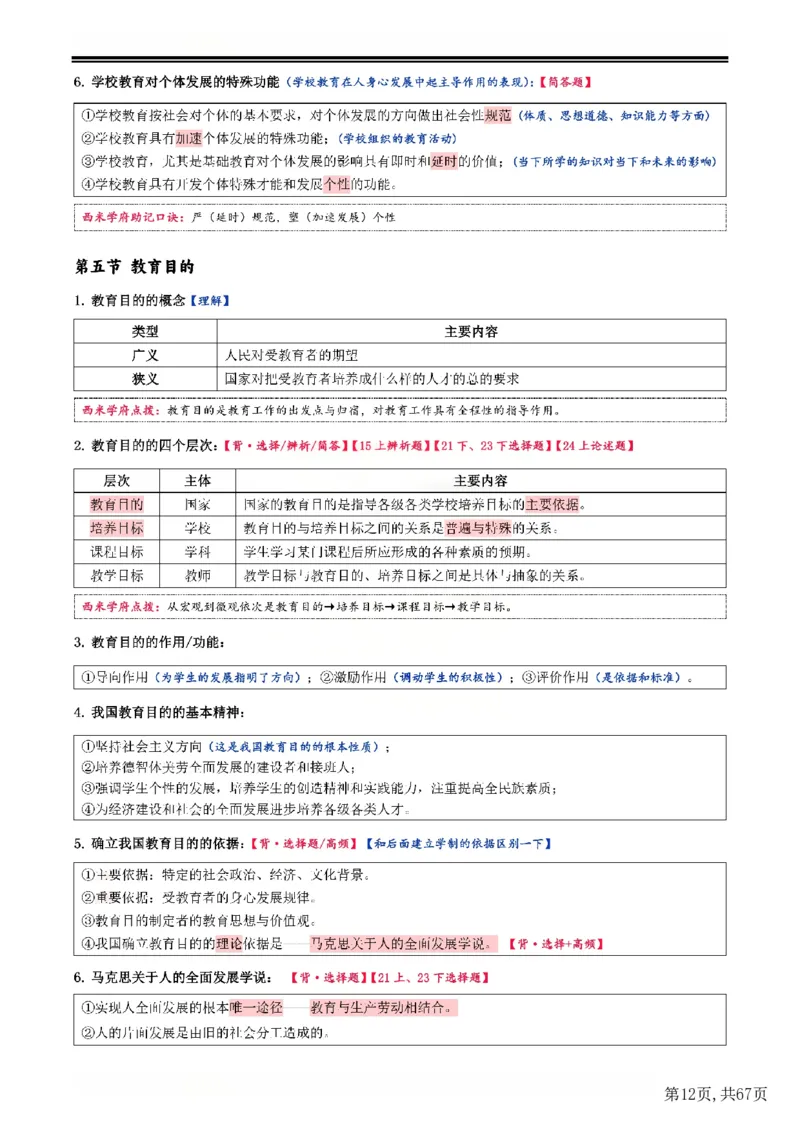 25下中学-教育知识与能力一轮笔记(已优化)_教资_初高中2026教资_26上资料（持续更新）_01重点笔记（可平替教材建议打印）_25下的一二轮重点笔记