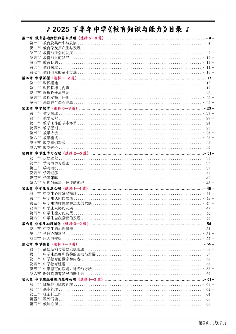 25下中学-教育知识与能力一轮笔记(已优化)_教资_初高中2026教资_26上资料（持续更新）_01重点笔记（可平替教材建议打印）_25下的一二轮重点笔记