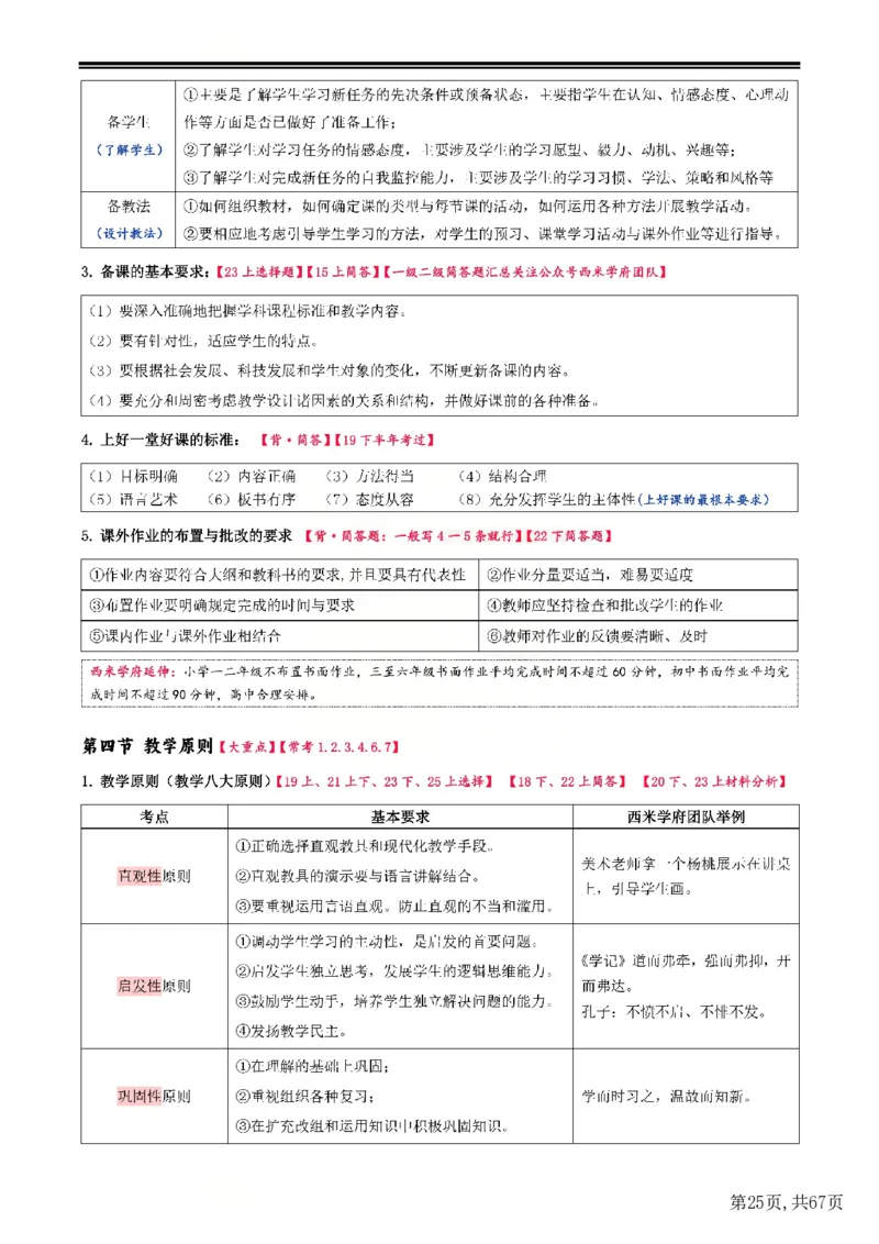 25下中学-教育知识与能力一轮笔记(已优化)_教资_初高中2026教资_26上资料（持续更新）_01重点笔记（可平替教材建议打印）_25下的一二轮重点笔记