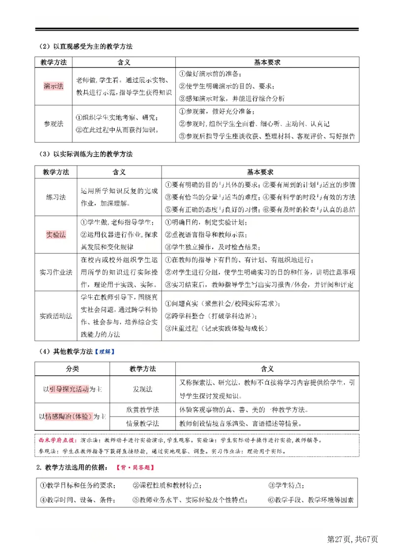 25下中学-教育知识与能力一轮笔记(已优化)_教资_初高中2026教资_26上资料（持续更新）_01重点笔记（可平替教材建议打印）_25下的一二轮重点笔记