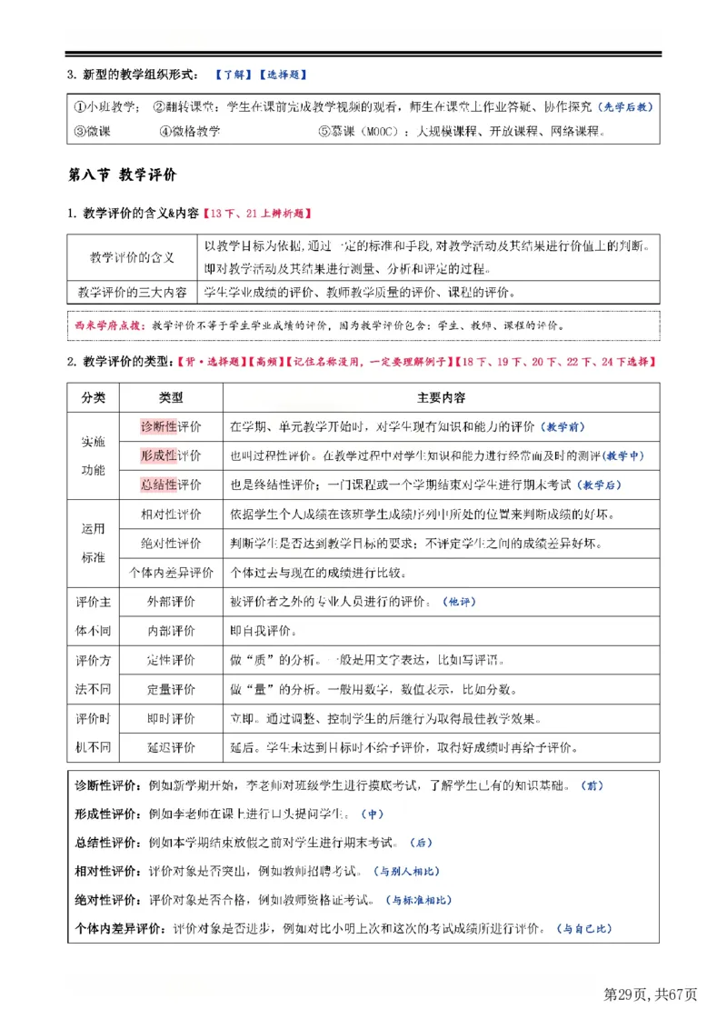 25下中学-教育知识与能力一轮笔记(已优化)_教资_初高中2026教资_26上资料（持续更新）_01重点笔记（可平替教材建议打印）_25下的一二轮重点笔记