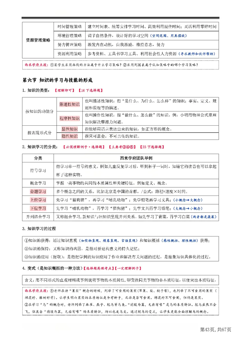 25下中学-教育知识与能力一轮笔记(已优化)_教资_初高中2026教资_26上资料（持续更新）_01重点笔记（可平替教材建议打印）_25下的一二轮重点笔记