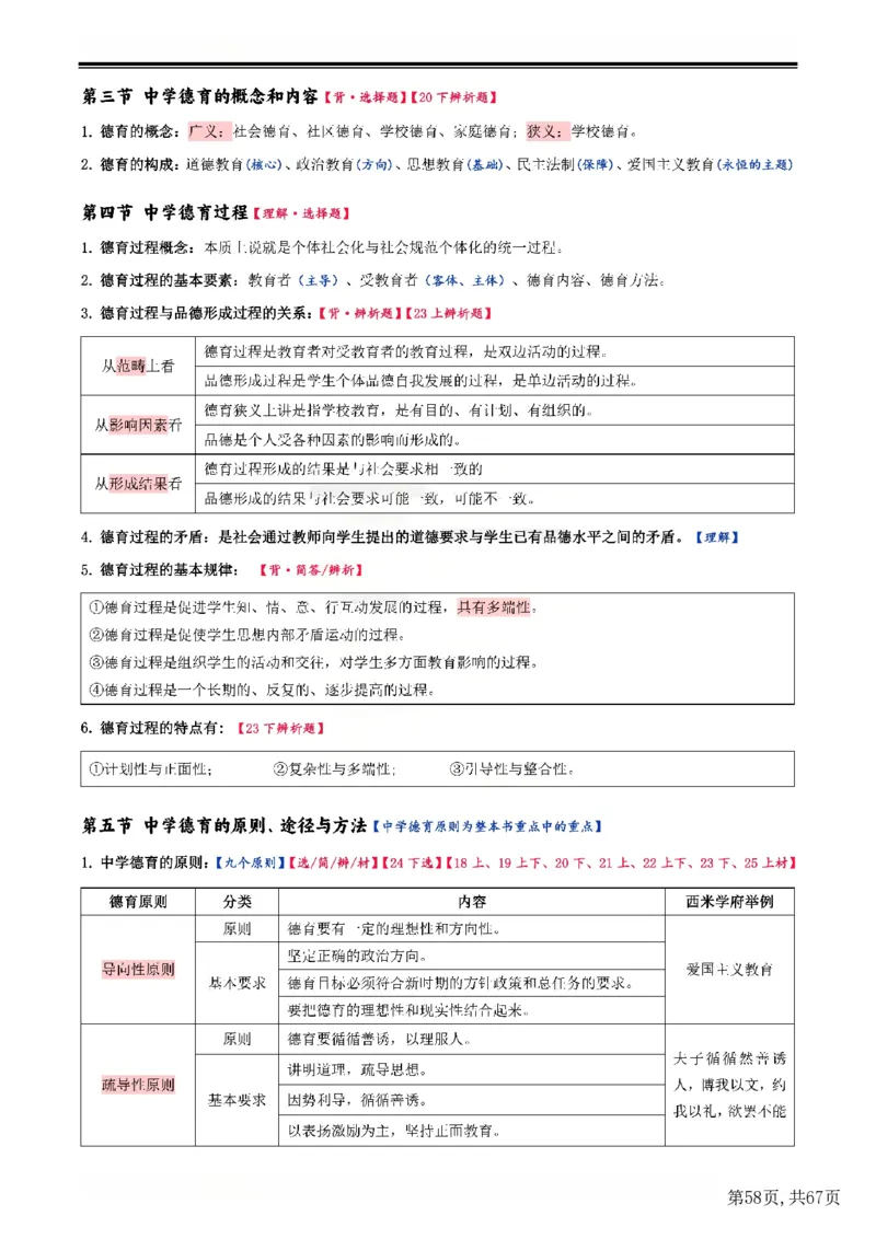 25下中学-教育知识与能力一轮笔记(已优化)_教资_初高中2026教资_26上资料（持续更新）_01重点笔记（可平替教材建议打印）_25下的一二轮重点笔记