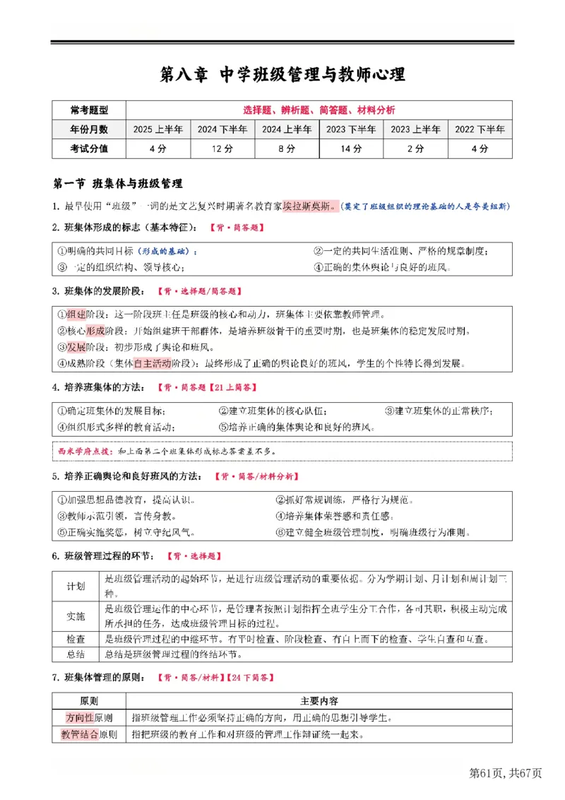25下中学-教育知识与能力一轮笔记(已优化)_教资_初高中2026教资_26上资料（持续更新）_01重点笔记（可平替教材建议打印）_25下的一二轮重点笔记