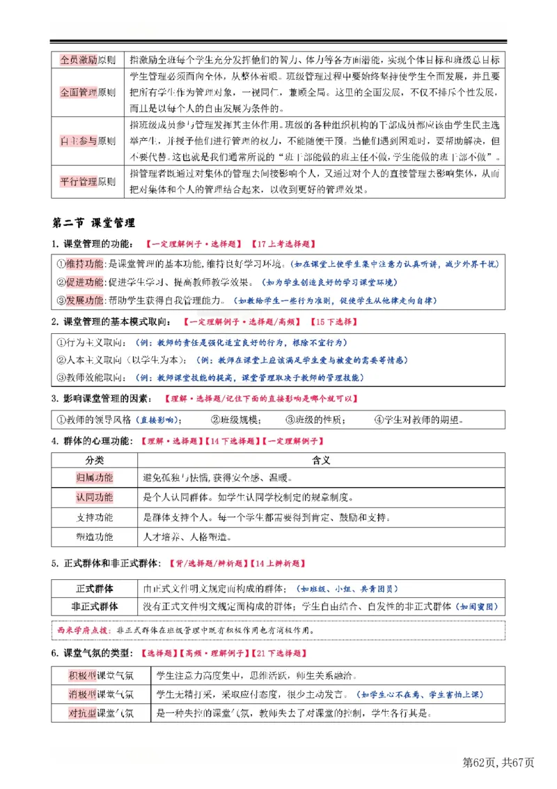 25下中学-教育知识与能力一轮笔记(已优化)_教资_初高中2026教资_26上资料（持续更新）_01重点笔记（可平替教材建议打印）_25下的一二轮重点笔记