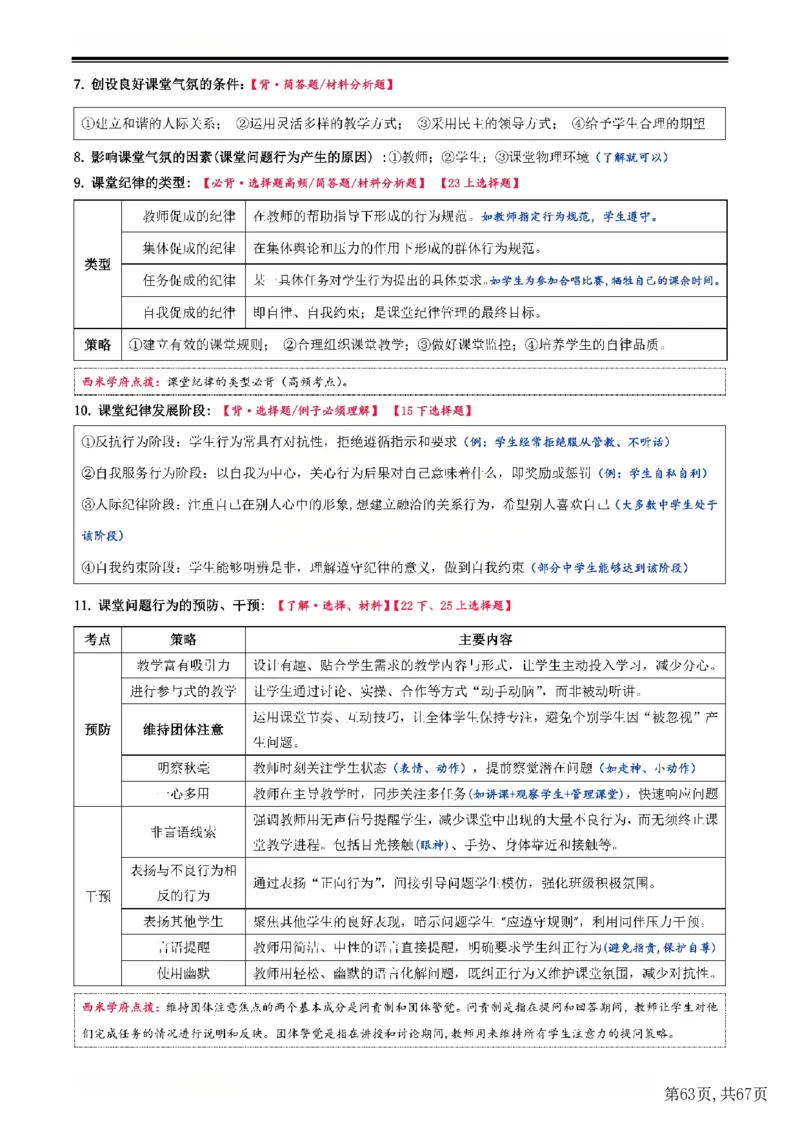25下中学-教育知识与能力一轮笔记(已优化)_教资_初高中2026教资_26上资料（持续更新）_01重点笔记（可平替教材建议打印）_25下的一二轮重点笔记