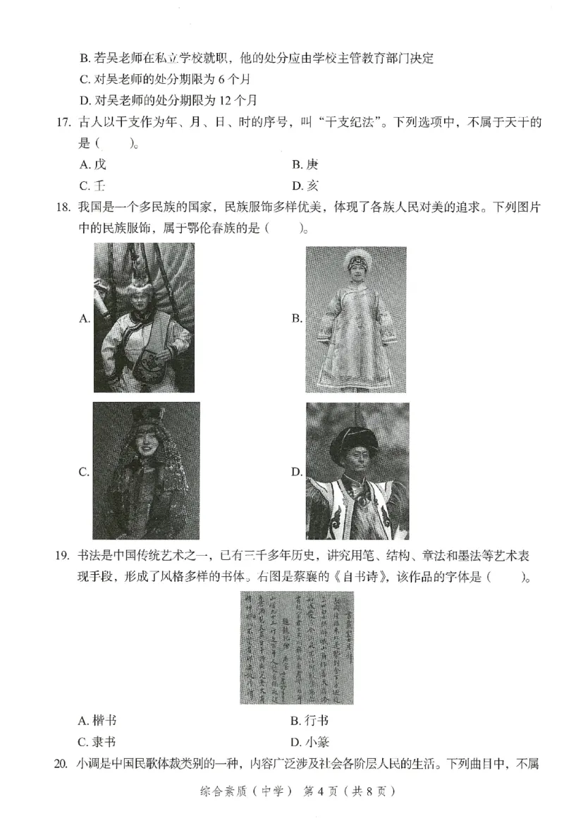 25下－中学综合素质-终极模考卷5_教资_36🔥26上：各机构教资笔试押题汇总（西米学府汇总）_26上教资：中学押题汇总(1)_2.中学-终极模考6套卷-F笔（完结）