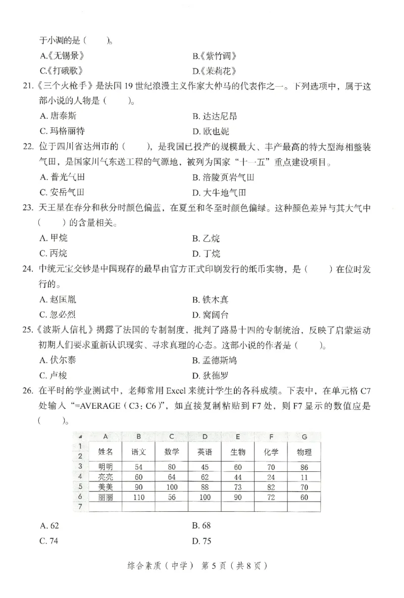 25下－中学综合素质-终极模考卷5_教资_36🔥26上：各机构教资笔试押题汇总（西米学府汇总）_26上教资：中学押题汇总(1)_2.中学-终极模考6套卷-F笔（完结）