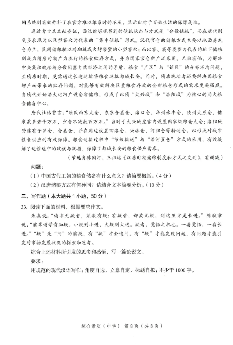 25下－中学综合素质-终极模考卷5_教资_36🔥26上：各机构教资笔试押题汇总（西米学府汇总）_26上教资：中学押题汇总(1)_2.中学-终极模考6套卷-F笔（完结）