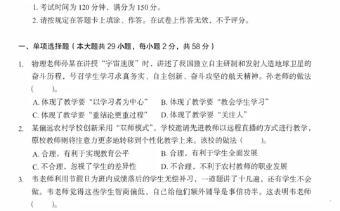 25下－中学综合素质-终极模考卷5_教资_36🔥26上：各机构教资笔试押题汇总（西米学府汇总）_26上教资：中学押题汇总(1)_2.中学-终极模考6套卷-F笔（完结）